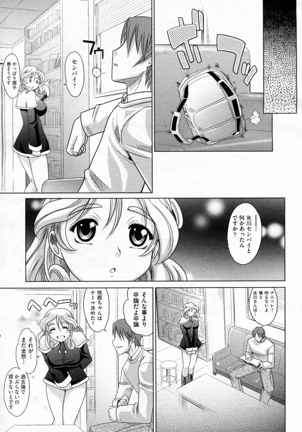 魔法的な彼女 全8話 Page.174