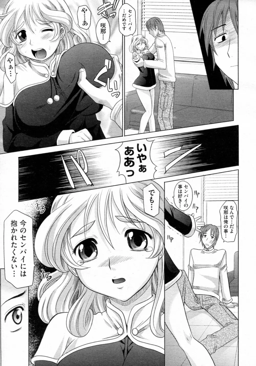 魔法的な彼女 全8話 Page.176