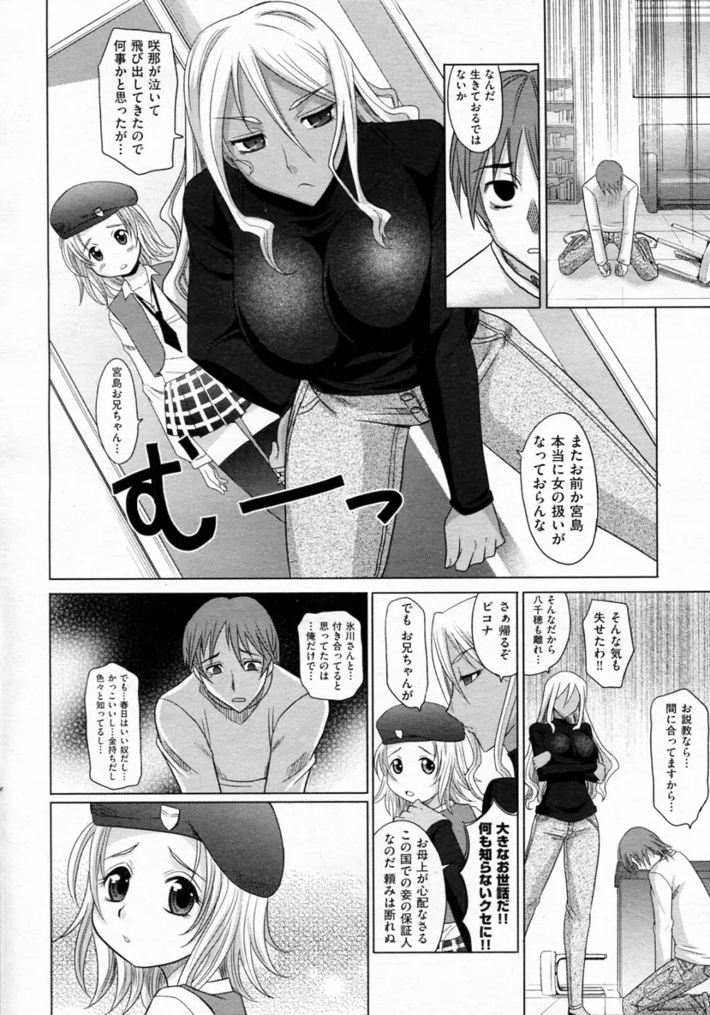 魔法的な彼女 全8話 Page.181