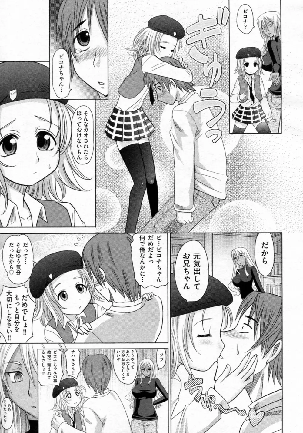 魔法的な彼女 全8話 Page.182