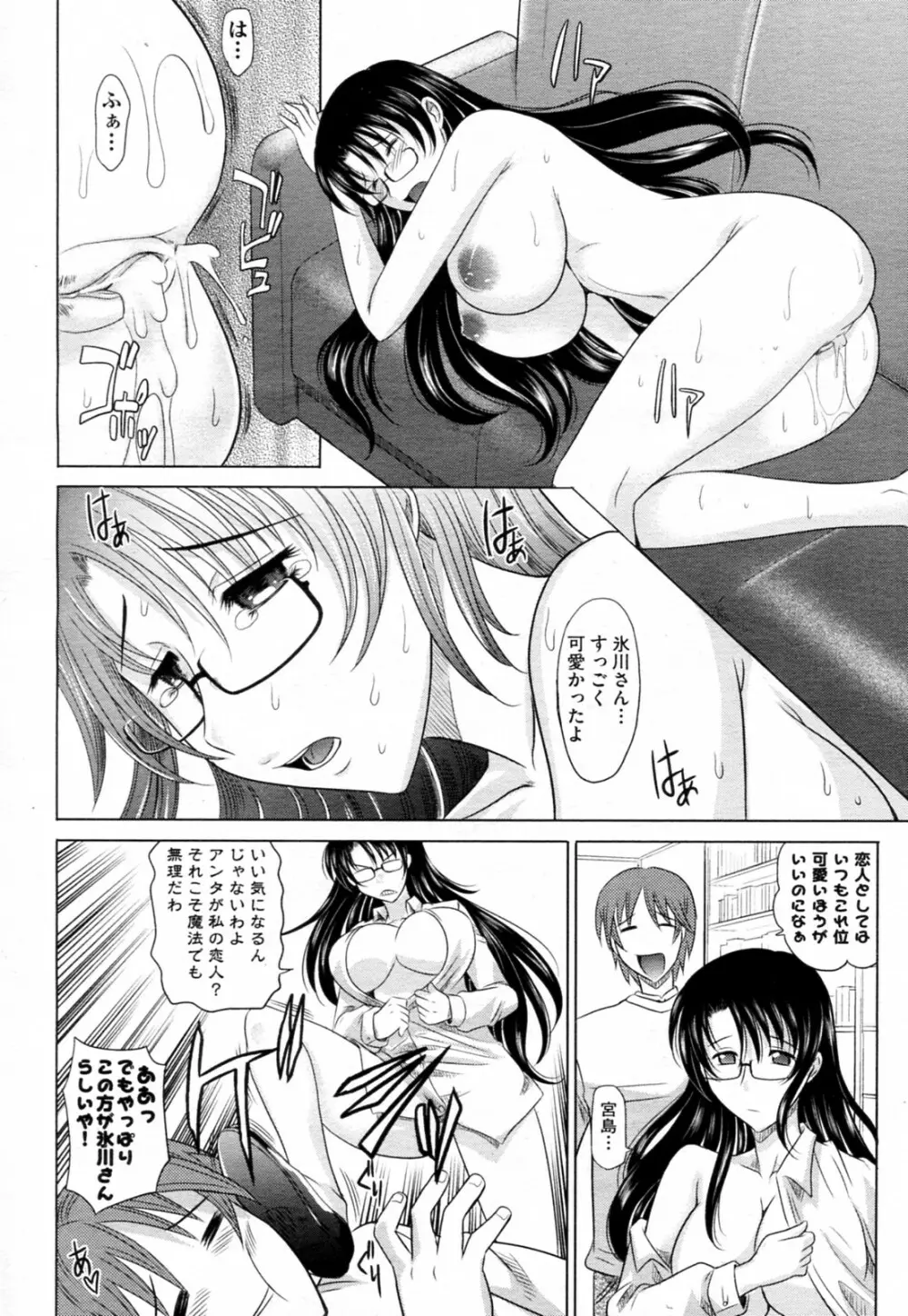 魔法的な彼女 全8話 Page.221