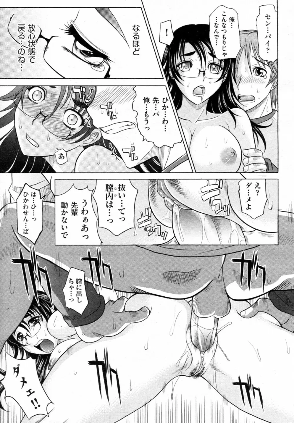 魔法的な彼女 全8話 Page.26