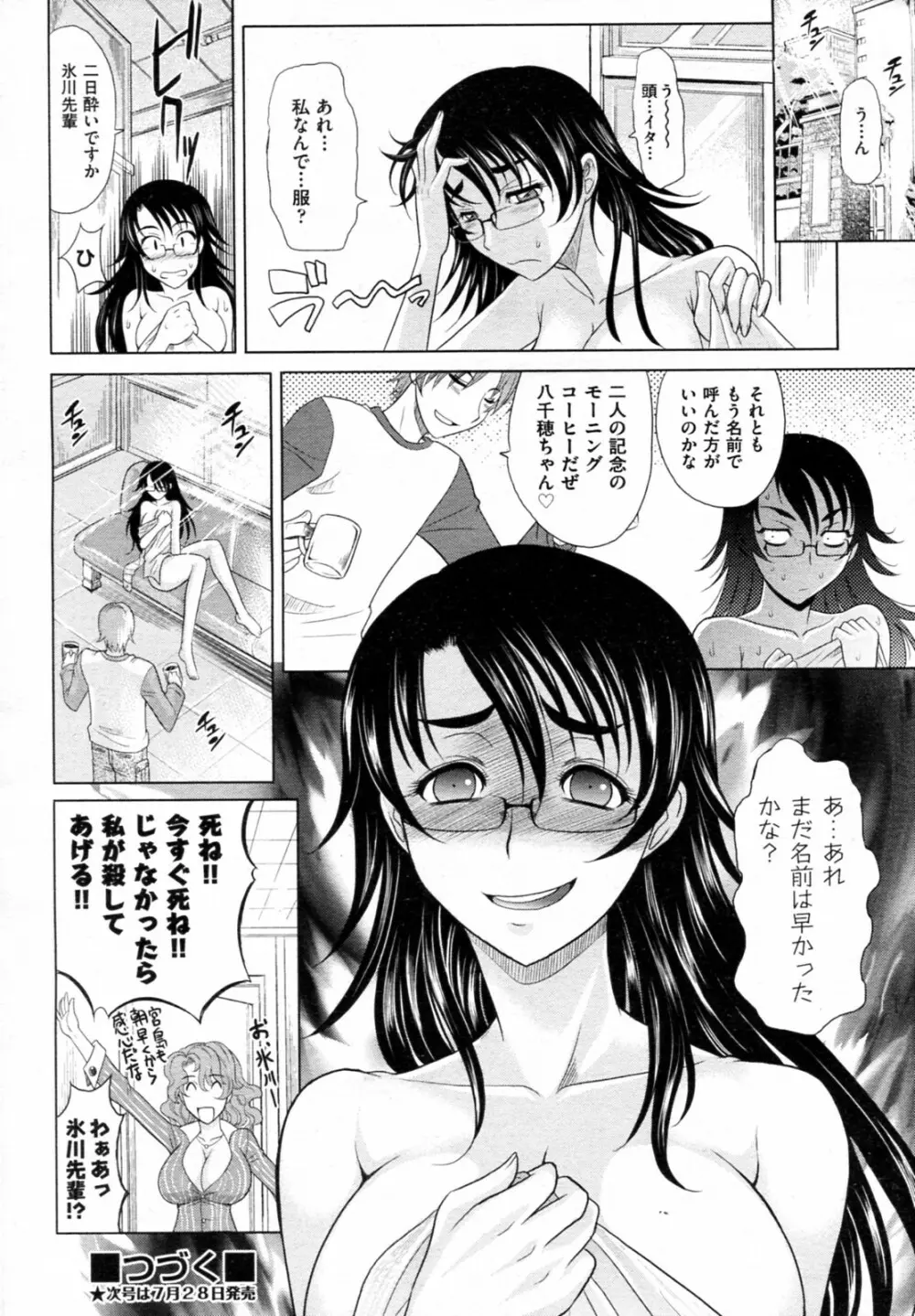 魔法的な彼女 全8話 Page.29