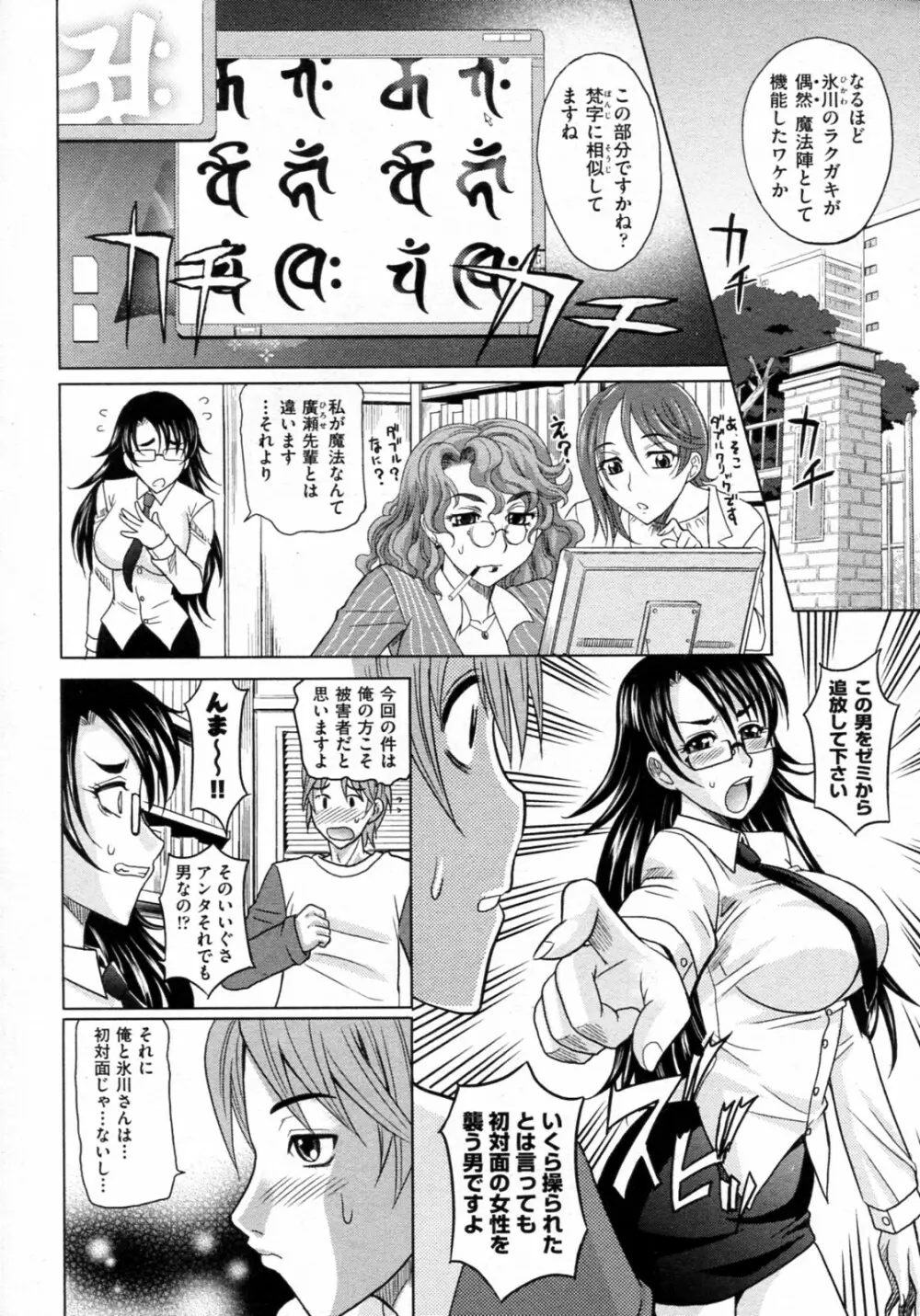 魔法的な彼女 全8話 Page.31