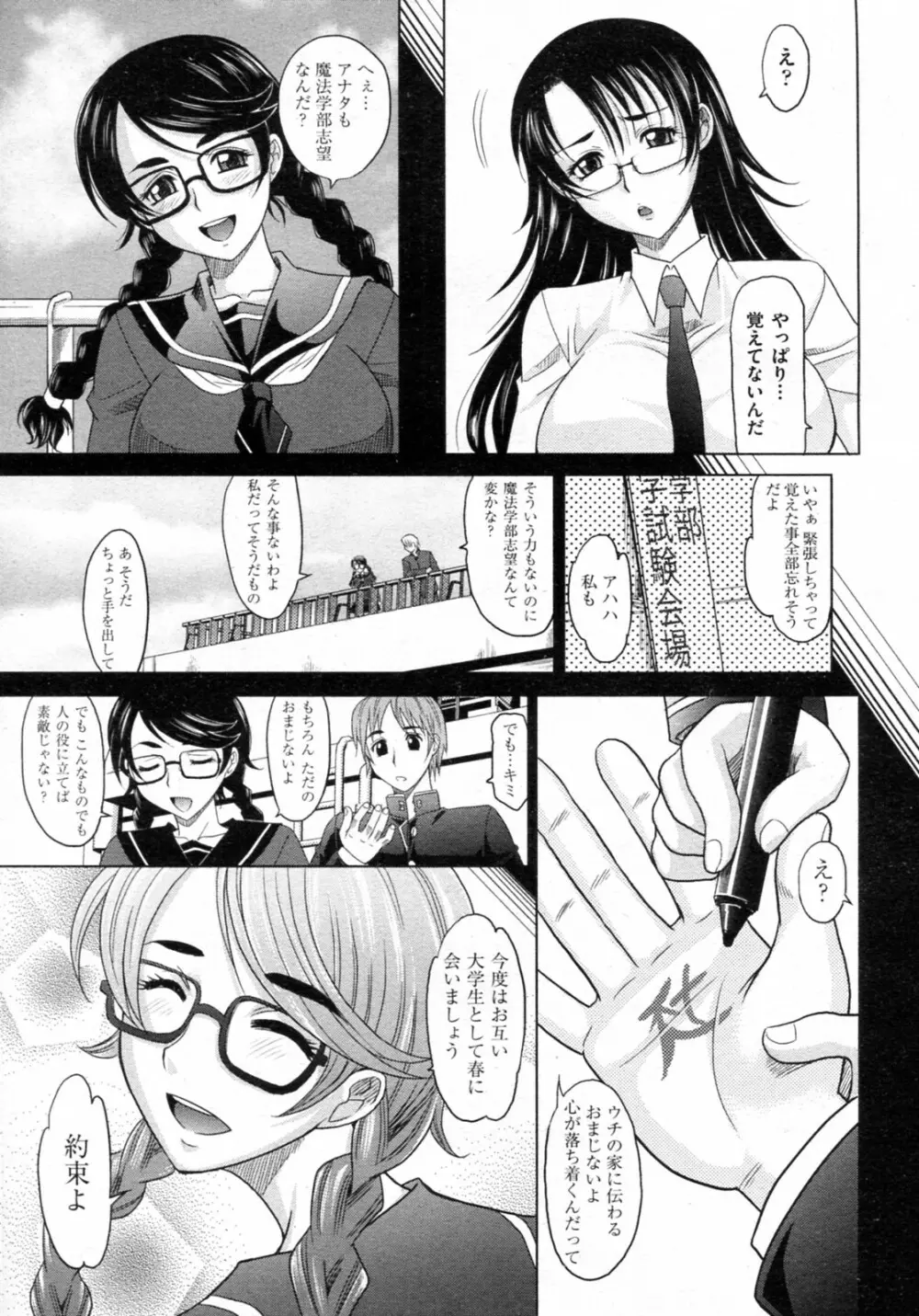 魔法的な彼女 全8話 Page.32