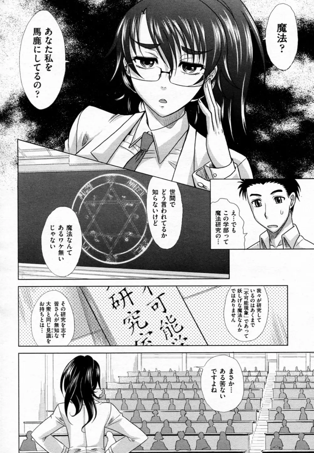 魔法的な彼女 全8話 Page.4