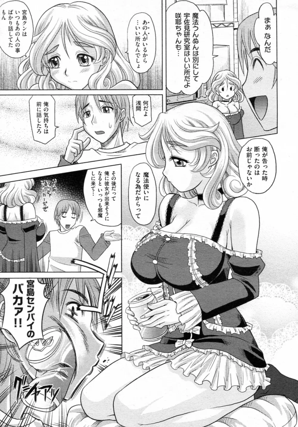 魔法的な彼女 全8話 Page.40