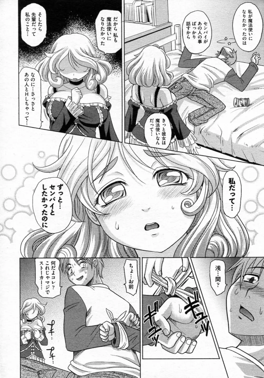 魔法的な彼女 全8話 Page.41