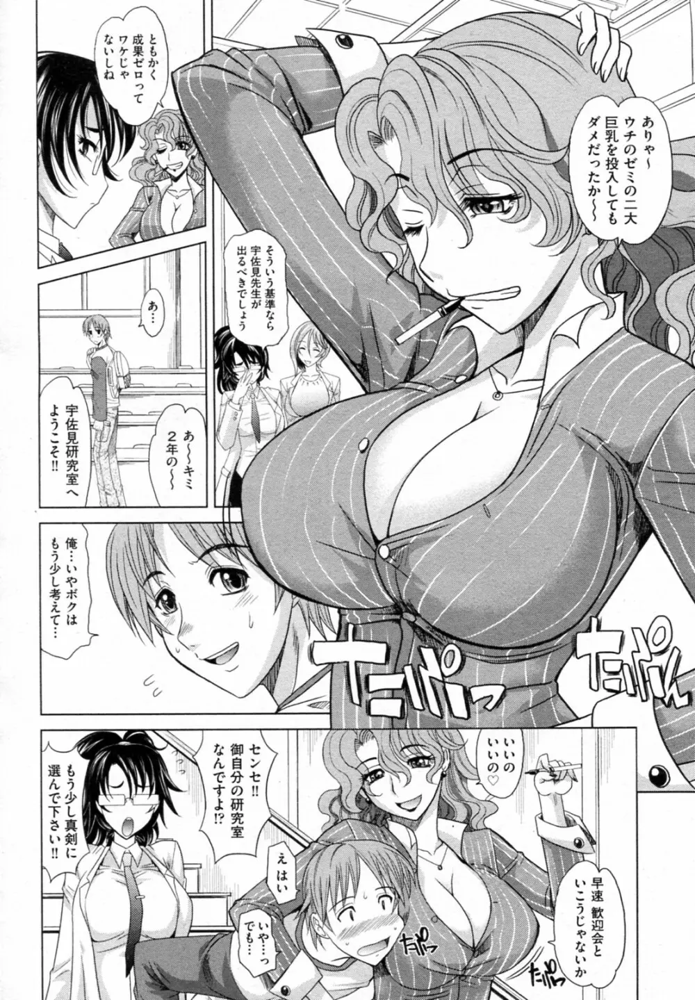 魔法的な彼女 全8話 Page.6