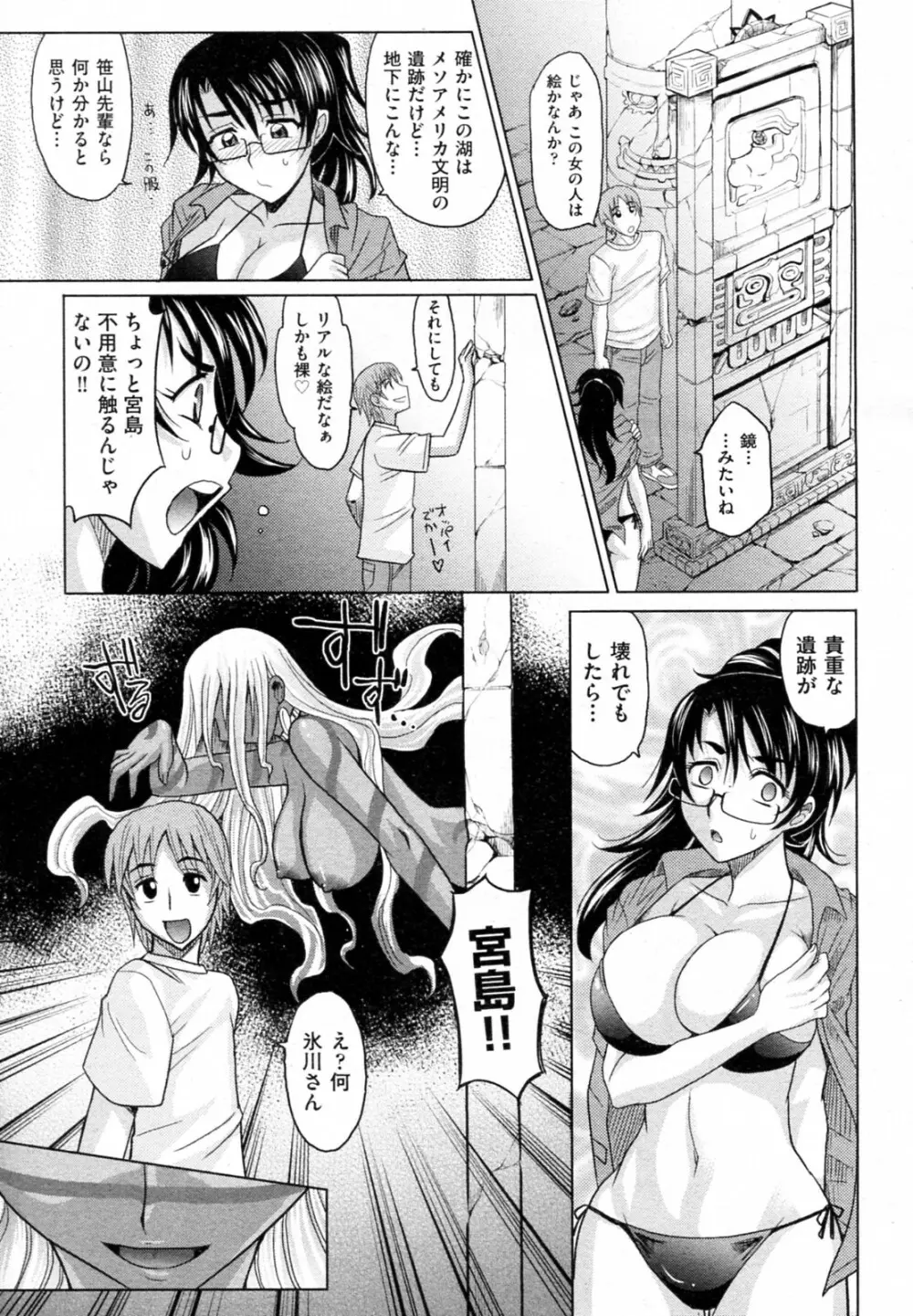 魔法的な彼女 全8話 Page.68