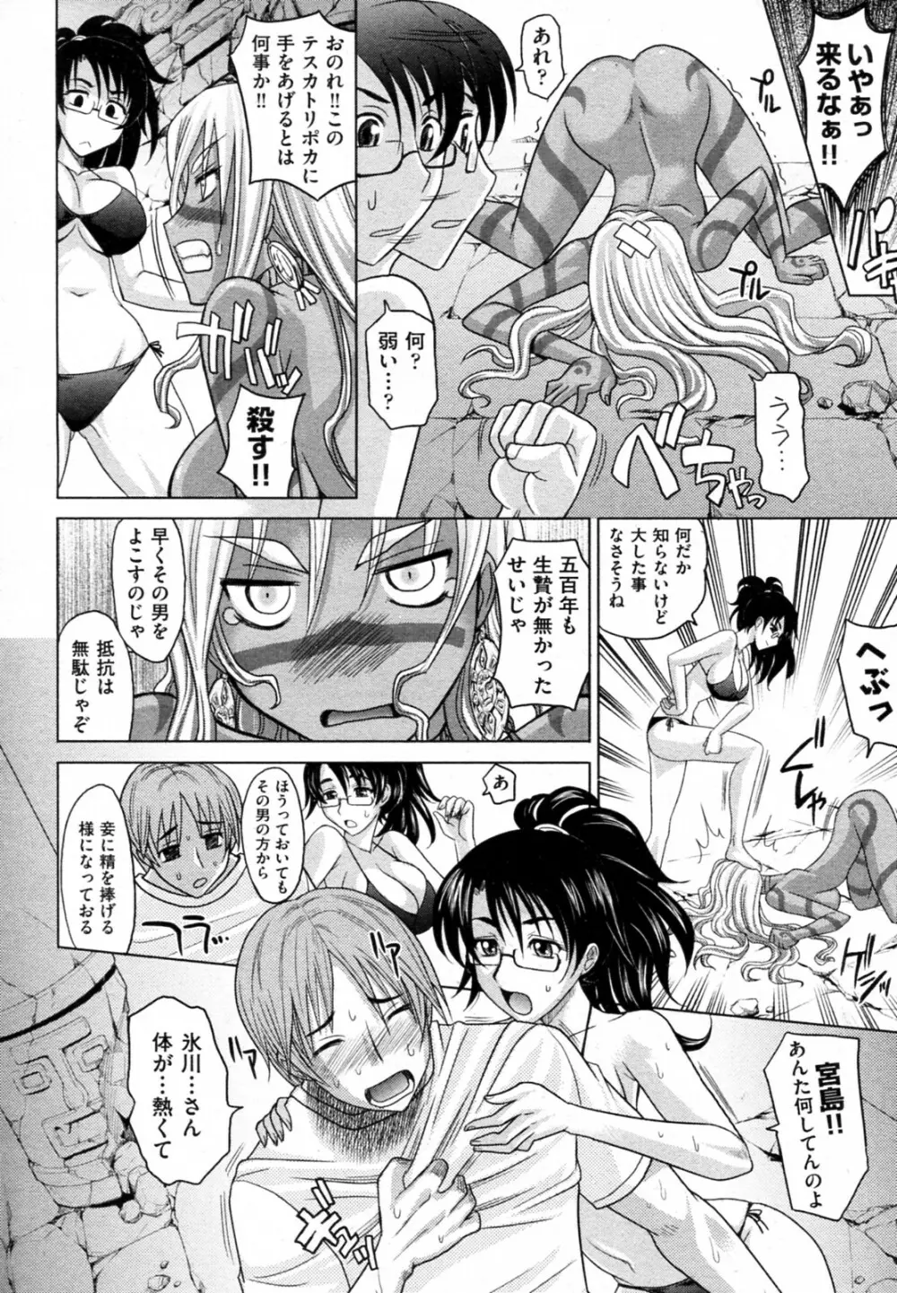 魔法的な彼女 全8話 Page.71