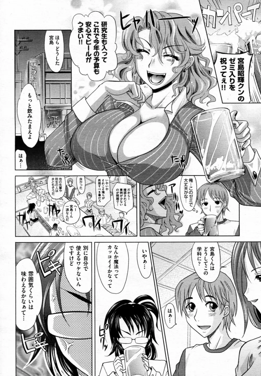 魔法的な彼女 全8話 Page.8