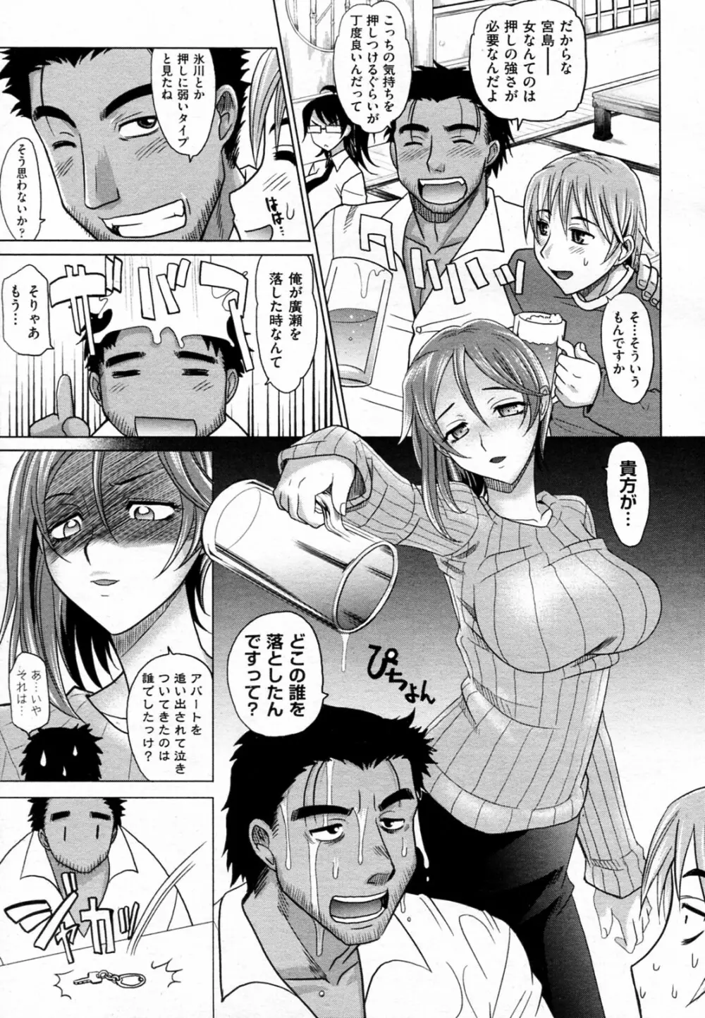 魔法的な彼女 全8話 Page.88