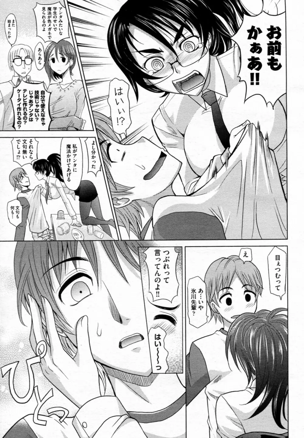 魔法的な彼女 全8話 Page.9