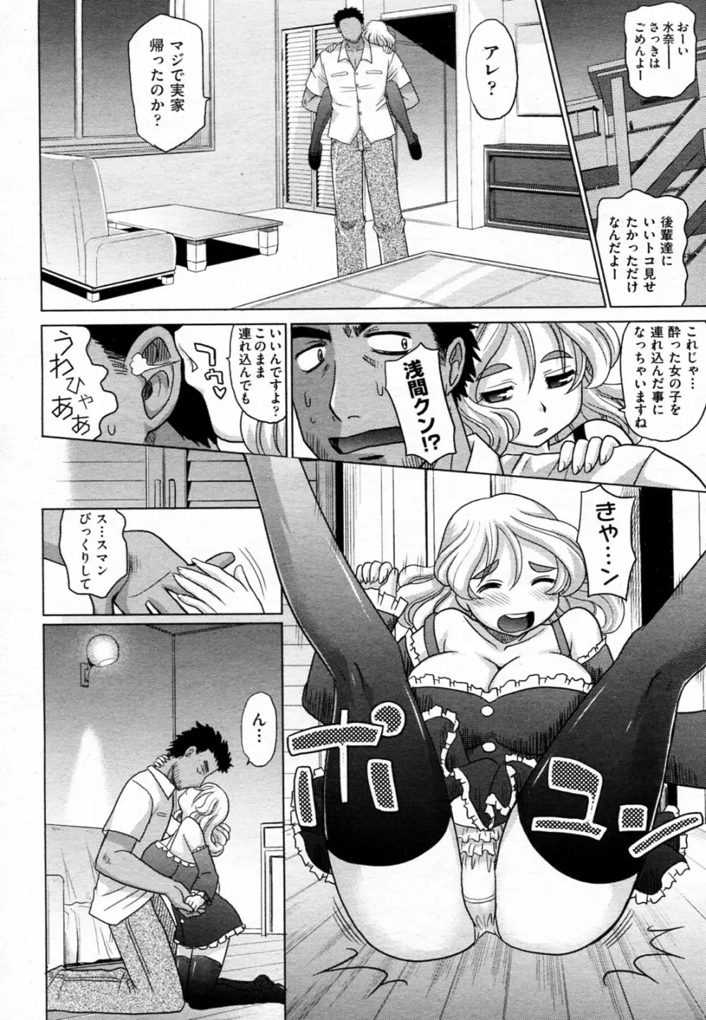 魔法的な彼女 全8話 Page.91