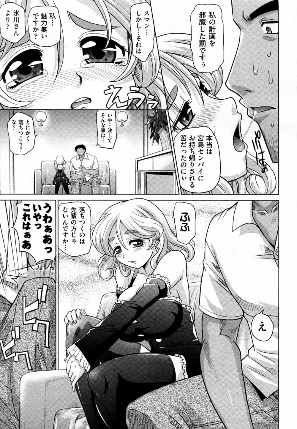 魔法的な彼女 全8話 Page.92