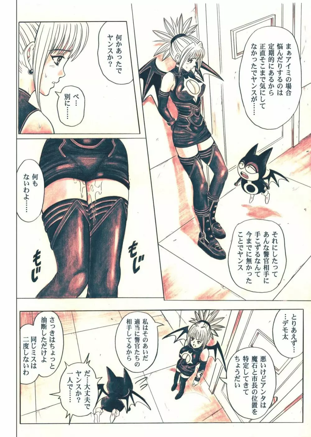 ローグスピア5 Page.31