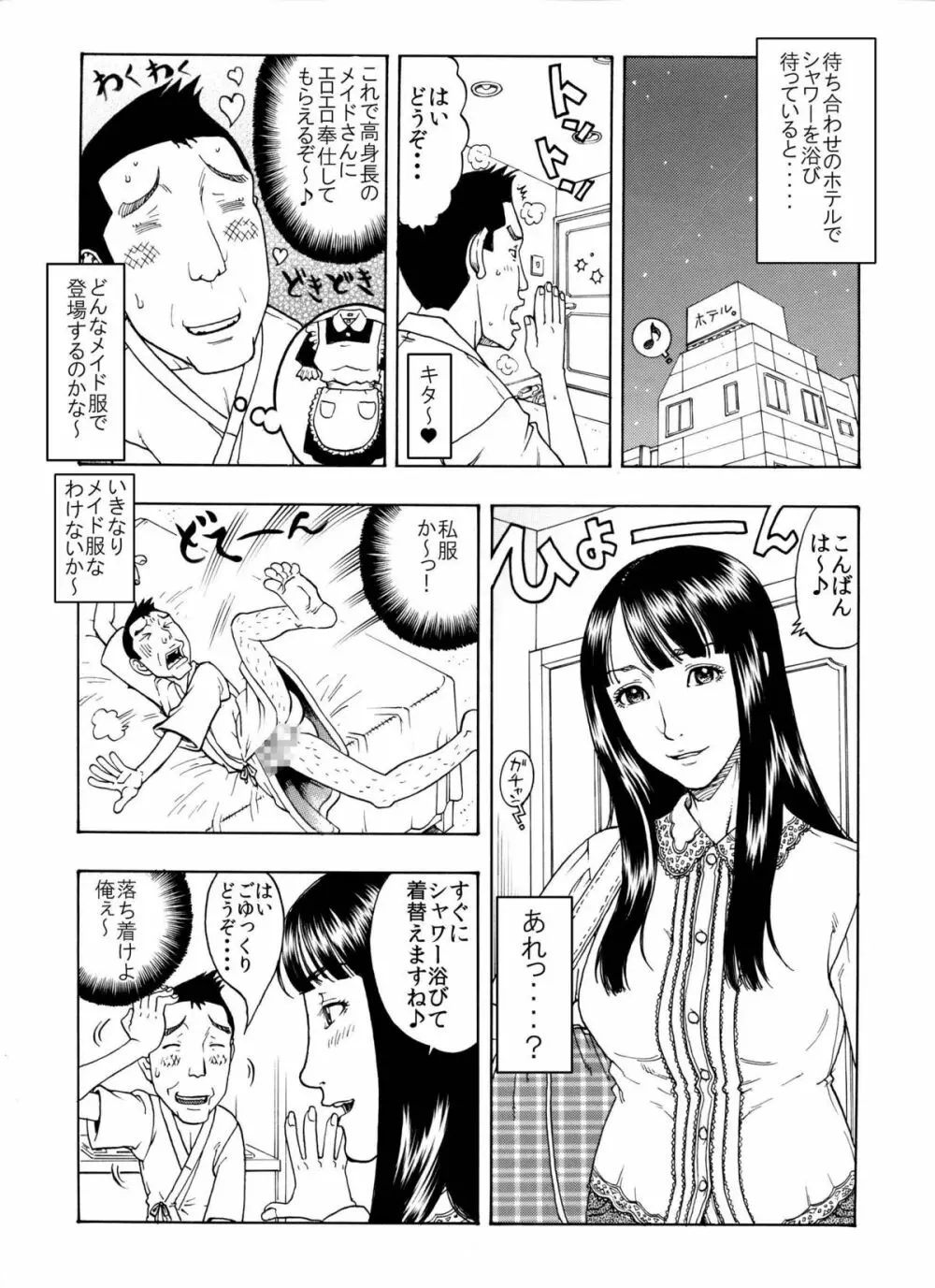 「高身長女の鼻穴舐め攻めするのが大好きな俺ってキモくないよな?」コンプレックスだらけのちびキモメン♂のエロ主張 Page.4