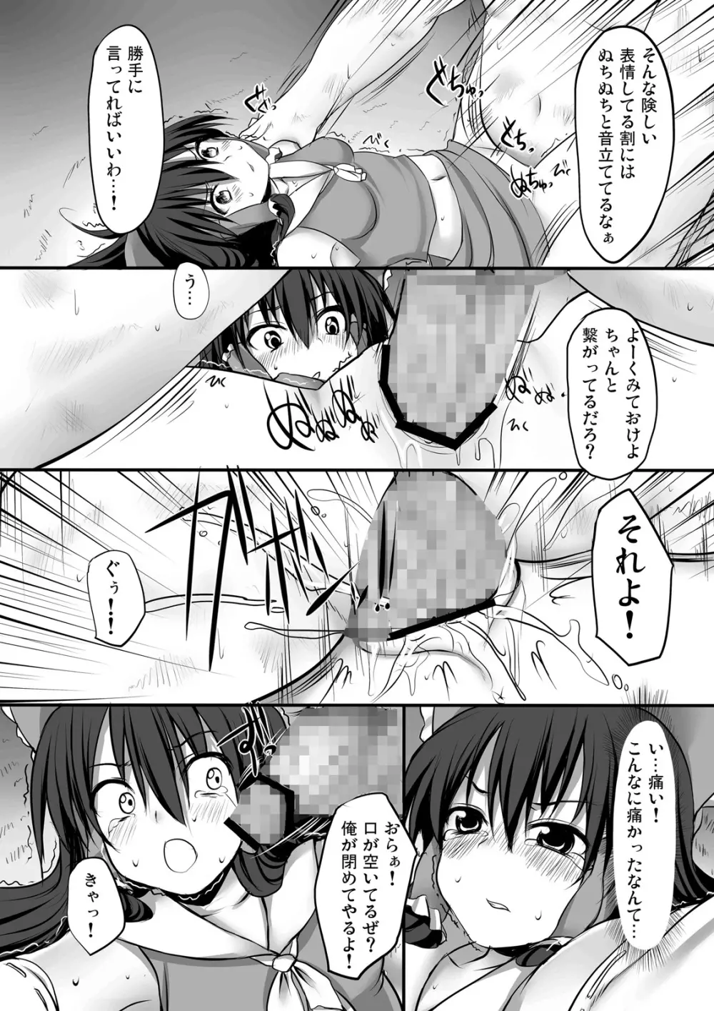 とうほうあさごはん～ようふう～ Page.3