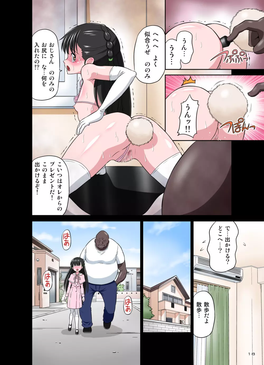 黒人VS◯学生vol,2 ピアノ大好き少女～野々村ののみ編～ Page.18