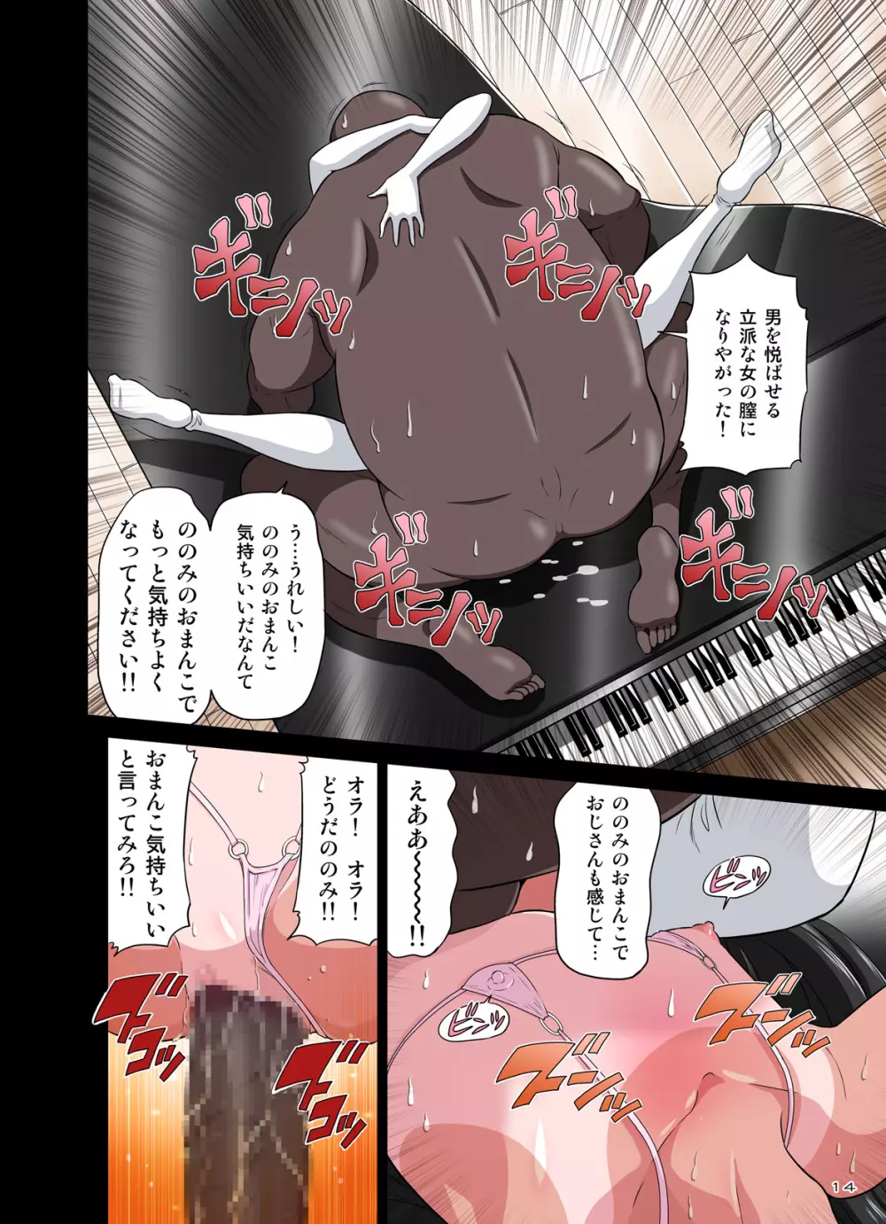 黒人VS◯学生vol,2 ピアノ大好き少女～野々村ののみ編～ Page.54