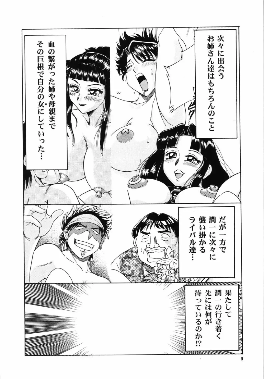 おねーさん輪姦女教師 Page.10