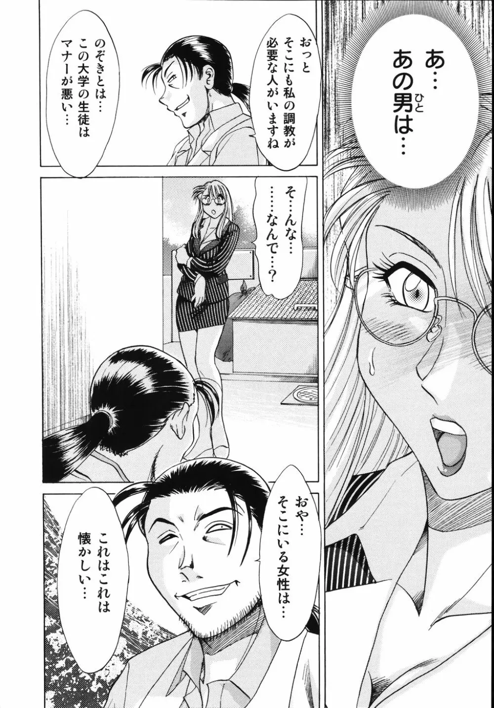 おねーさん輪姦女教師 Page.108