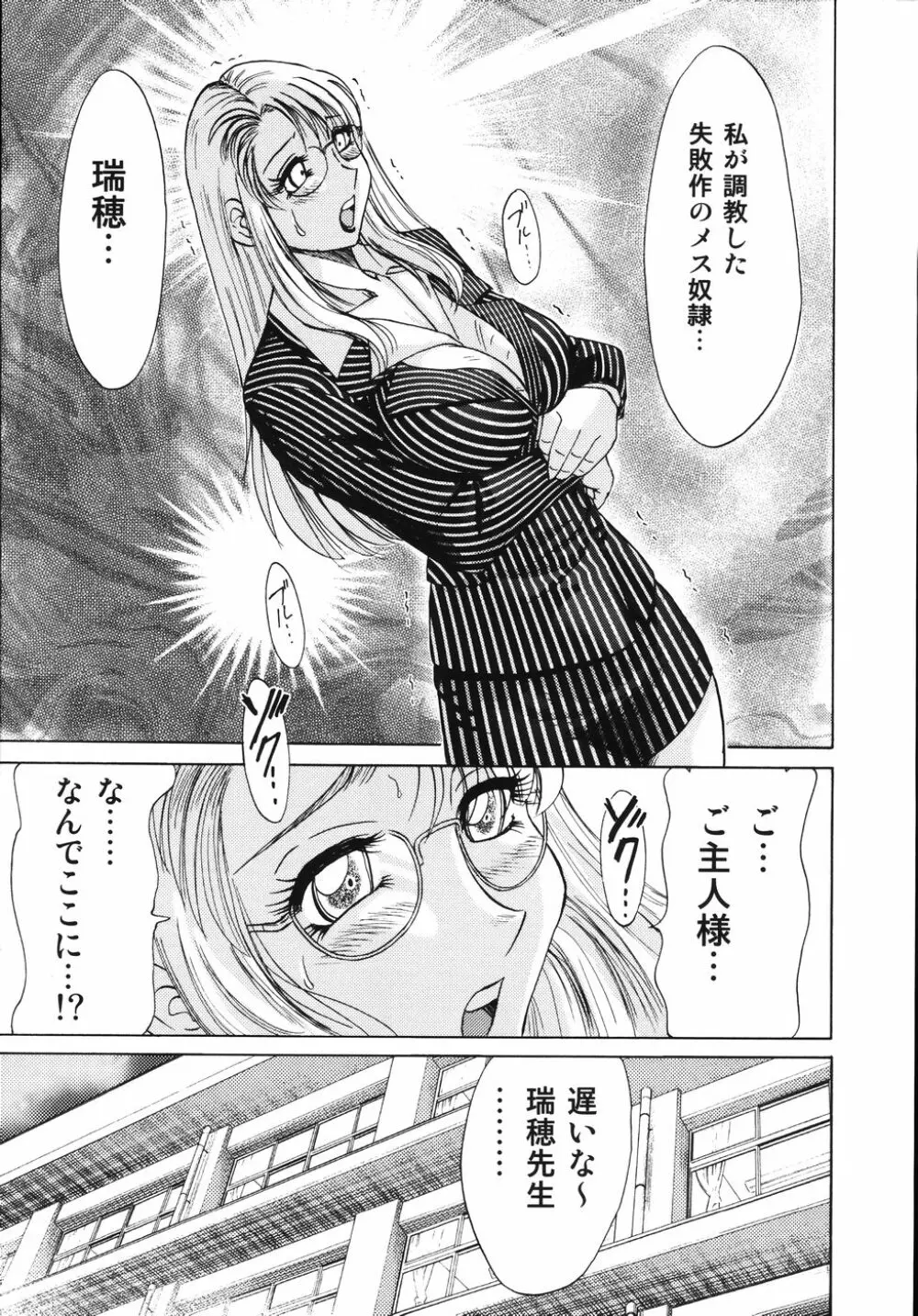 おねーさん輪姦女教師 Page.109
