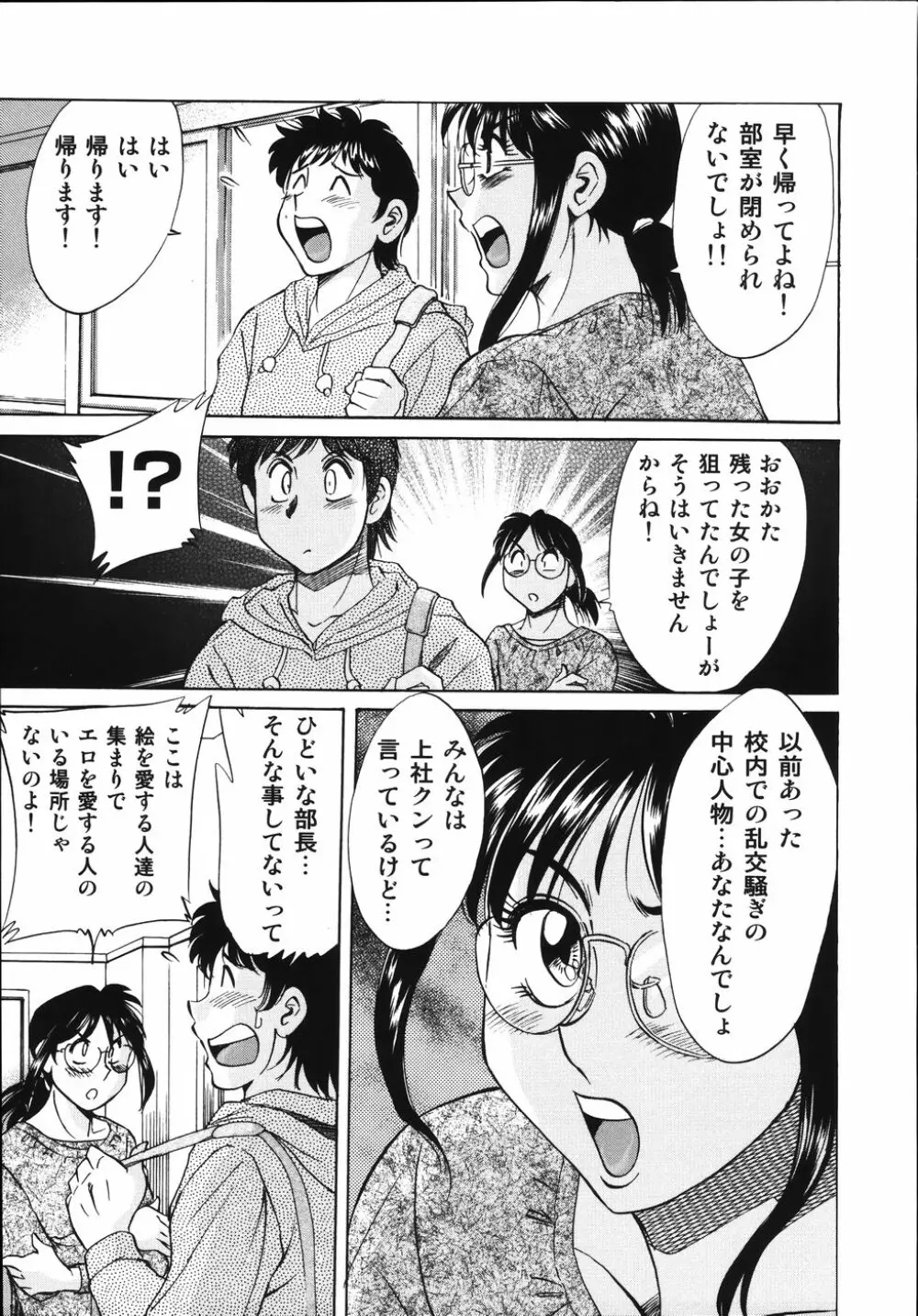 おねーさん輪姦女教師 Page.123