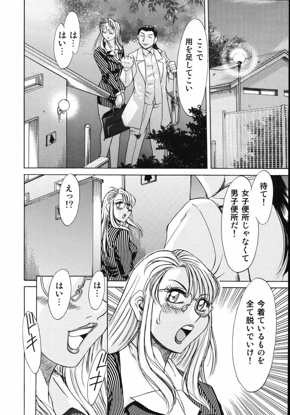 おねーさん輪姦女教師 Page.126
