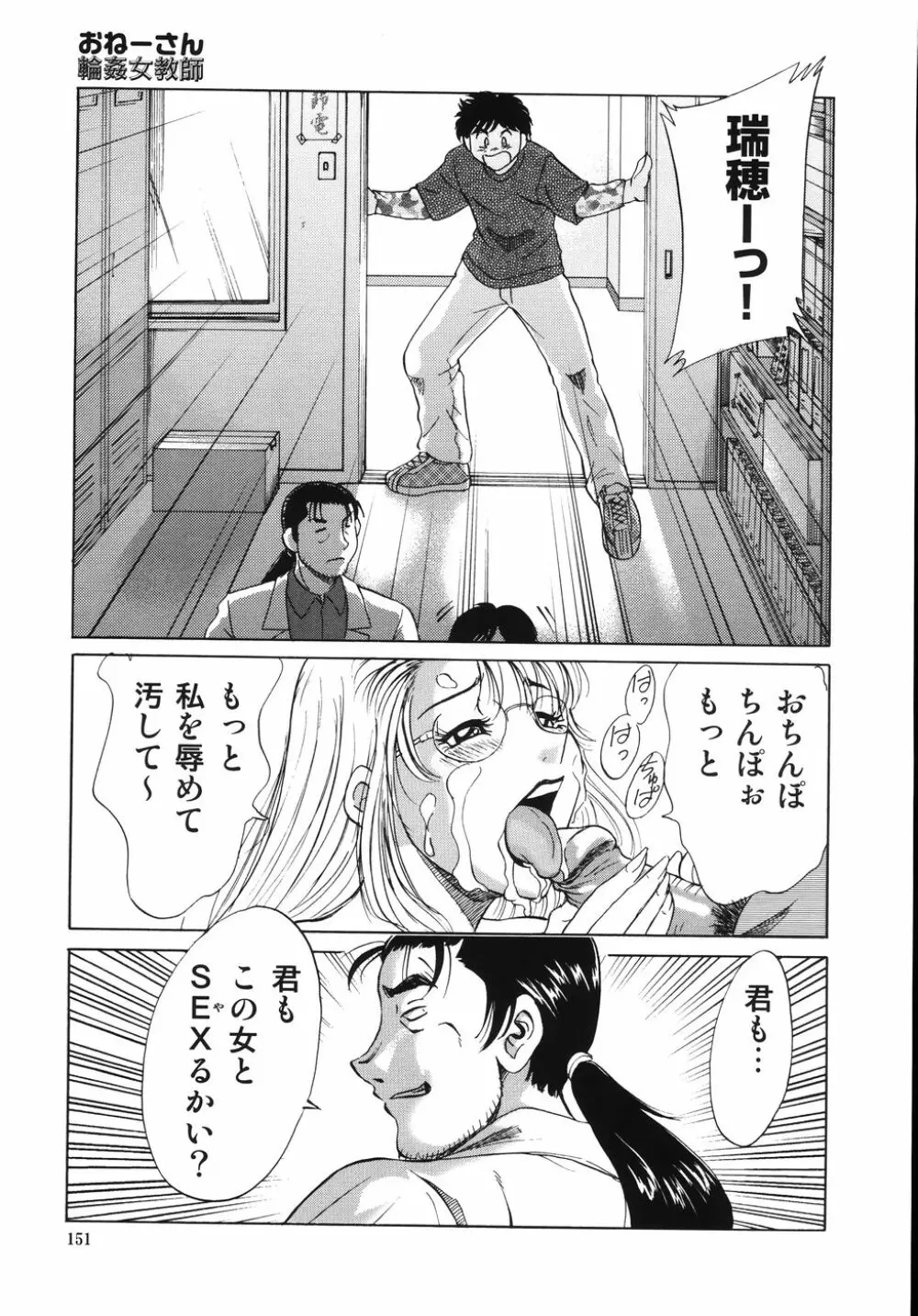 おねーさん輪姦女教師 Page.155