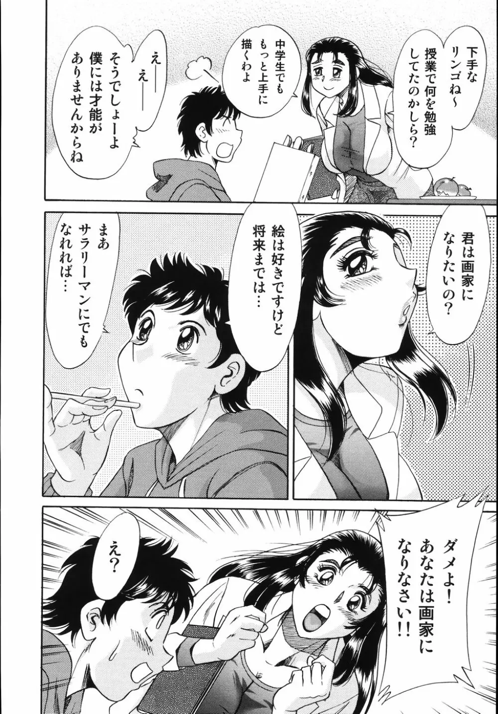 おねーさん輪姦女教師 Page.68