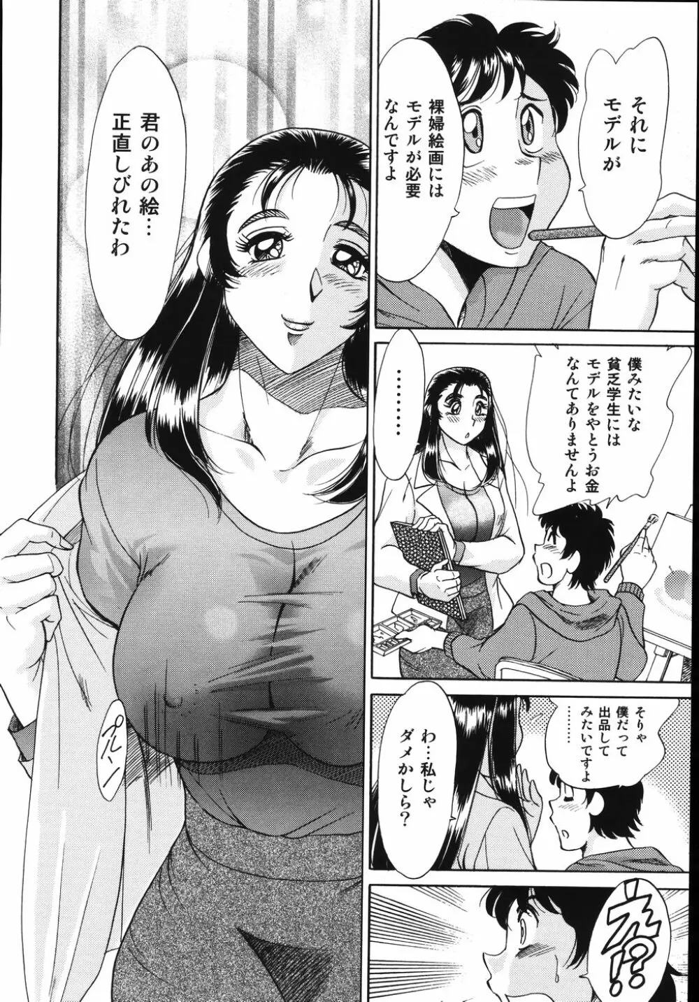 おねーさん輪姦女教師 Page.70