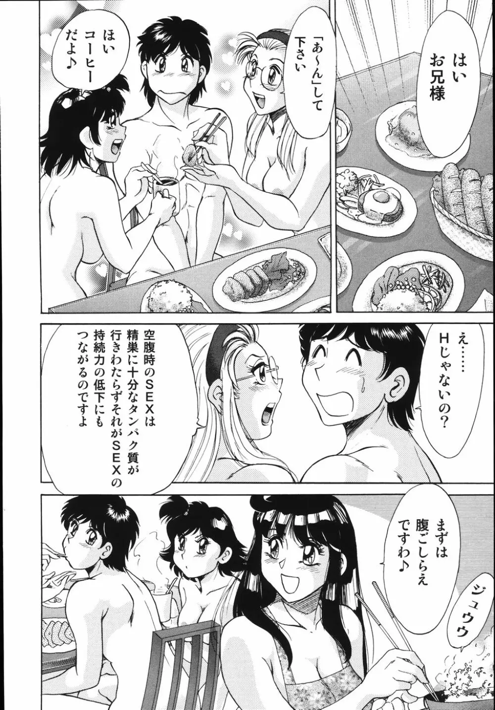 おねーさん輪姦女教師 Page.88