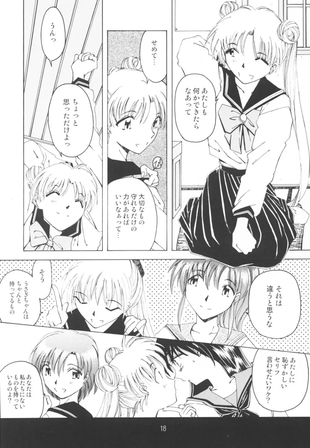 好きな服を着てるだけ悪いことしてないよっ Page.17