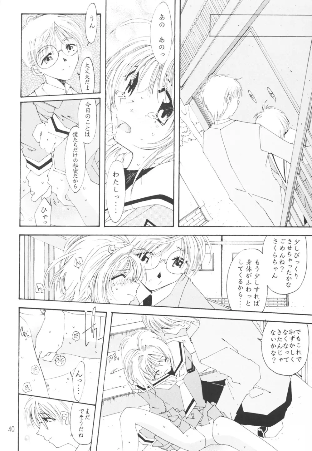 好きな服を着てるだけ悪いことしてないよっ Page.39