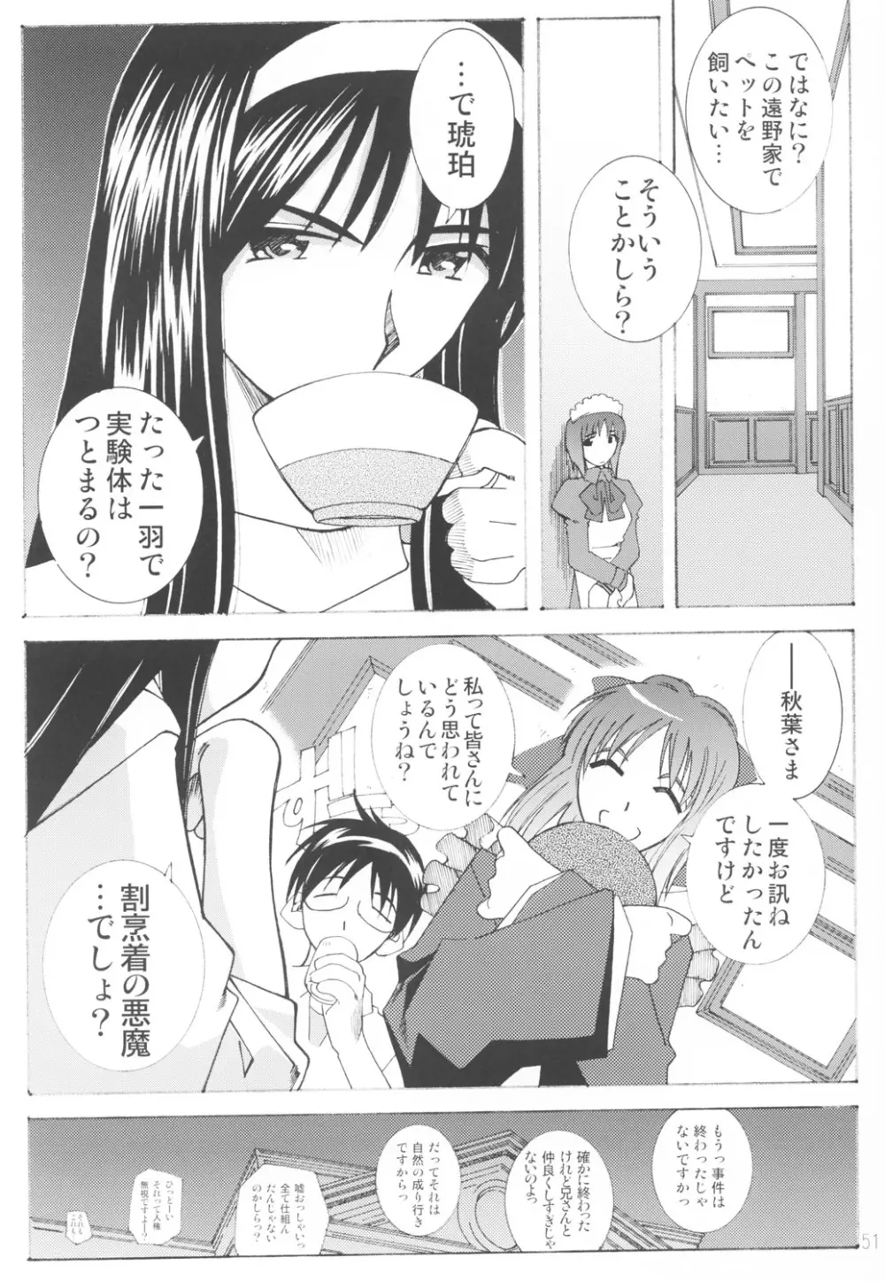 好きな服を着てるだけ悪いことしてないよっ Page.50