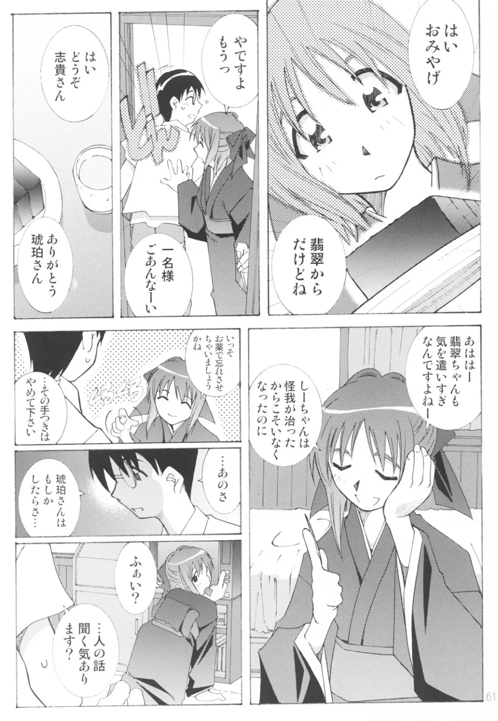 好きな服を着てるだけ悪いことしてないよっ Page.60