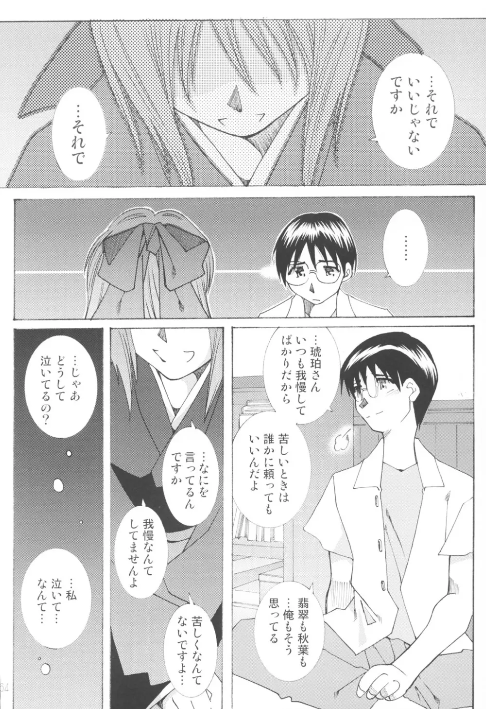 好きな服を着てるだけ悪いことしてないよっ Page.63