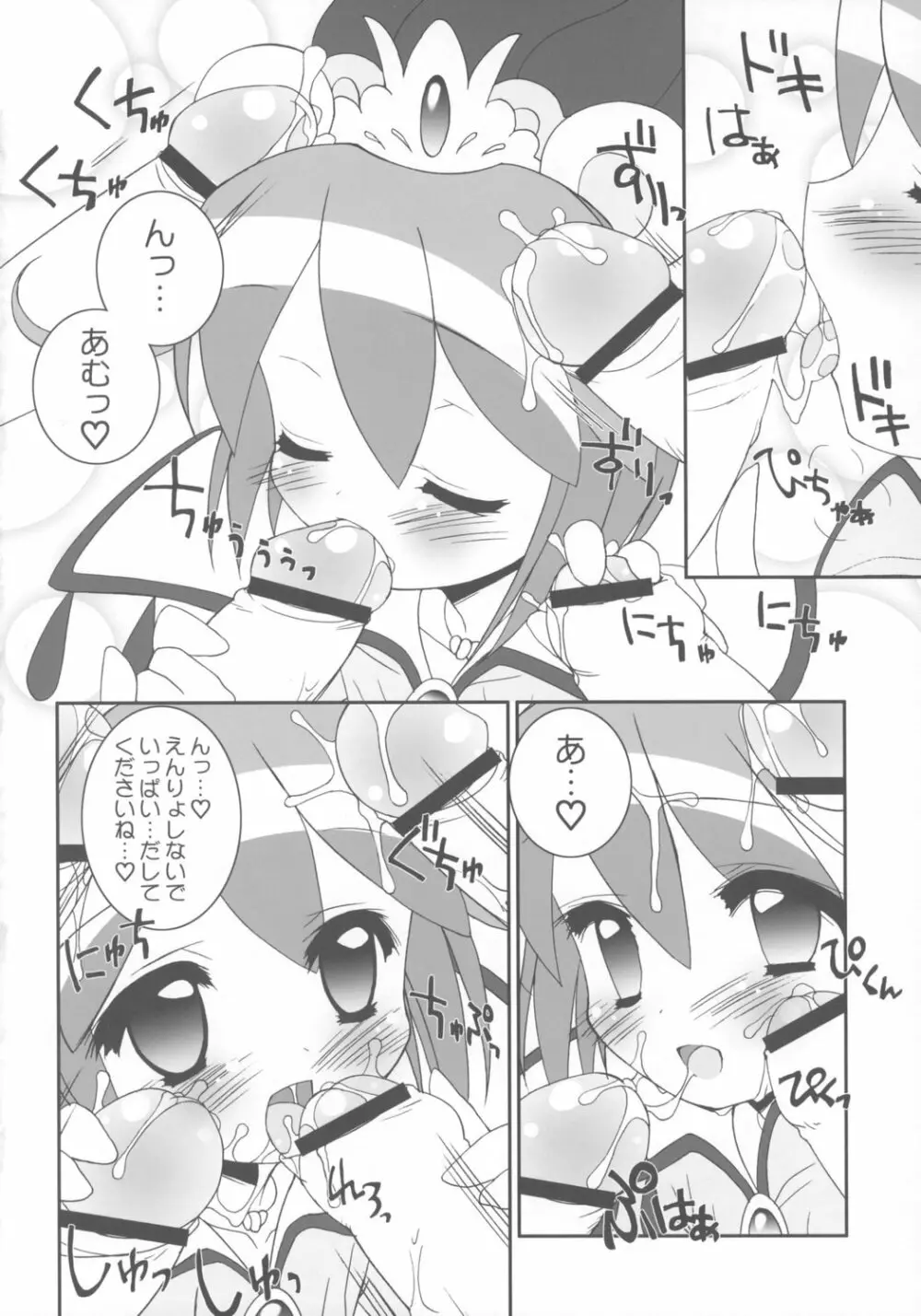 あとだし☆プリンセス Page.11