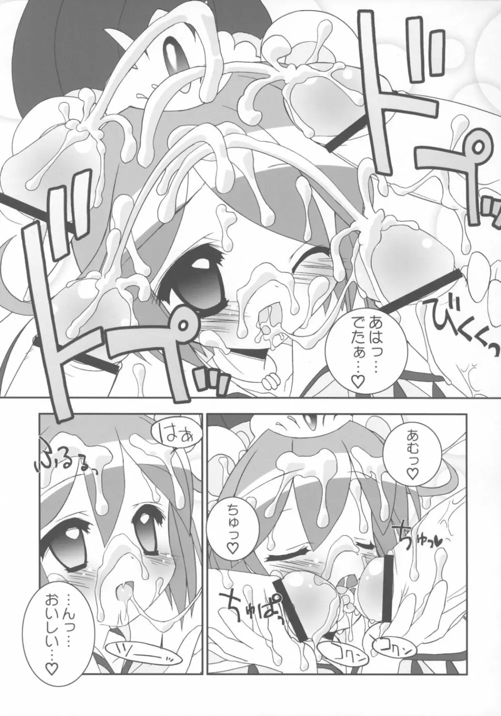 あとだし☆プリンセス Page.12