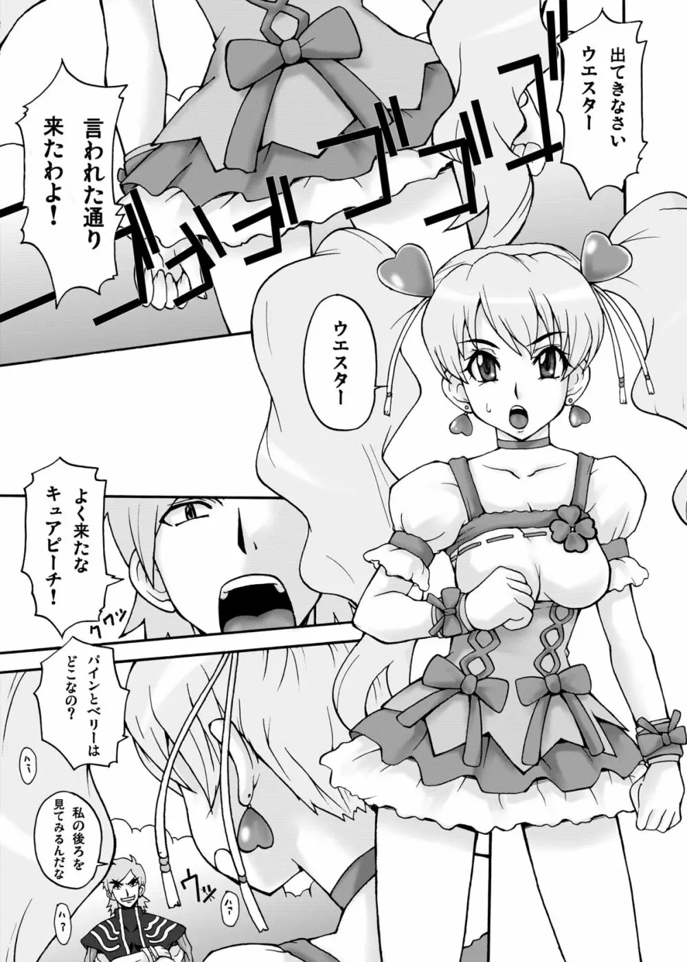 キュア娘 Page.17