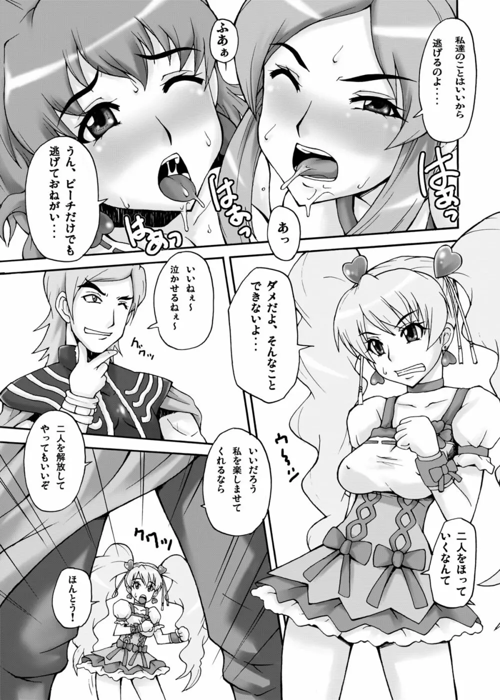 キュア娘 Page.21