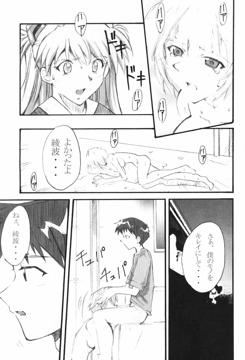 SHINJI 01 Page.16