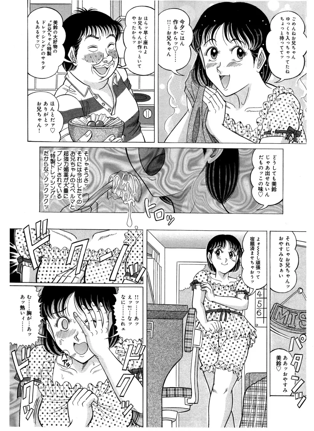 妹マニア Page.7