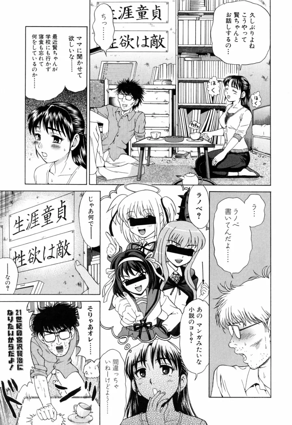 ママに溺れて Page.25