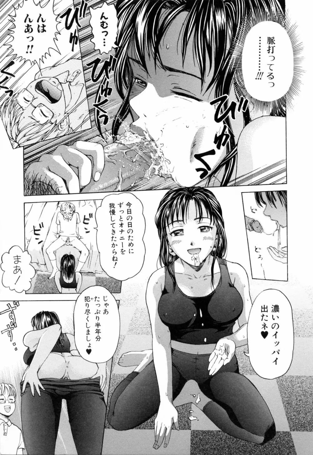 ママに溺れて Page.63