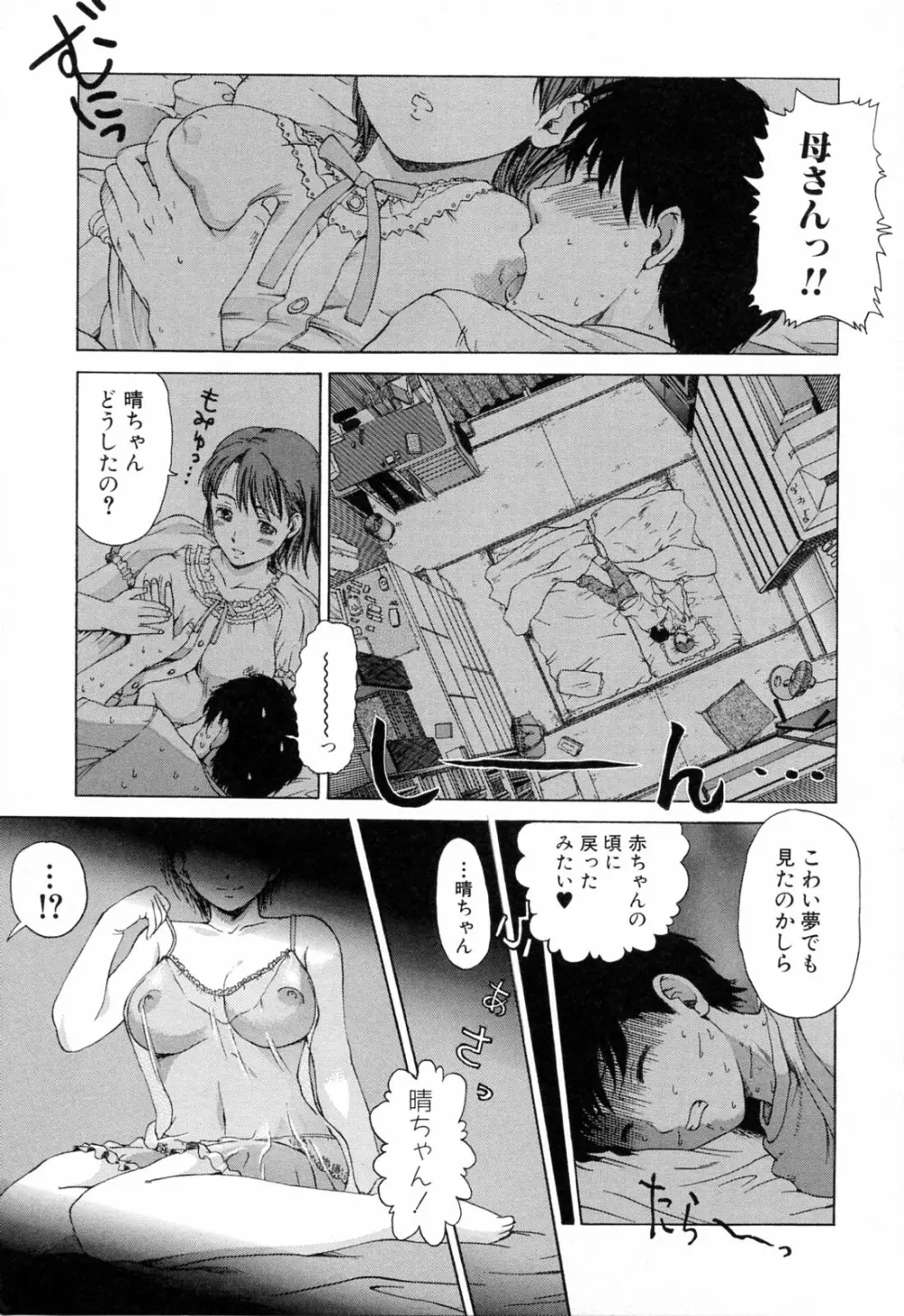 ママに溺れて Page.75