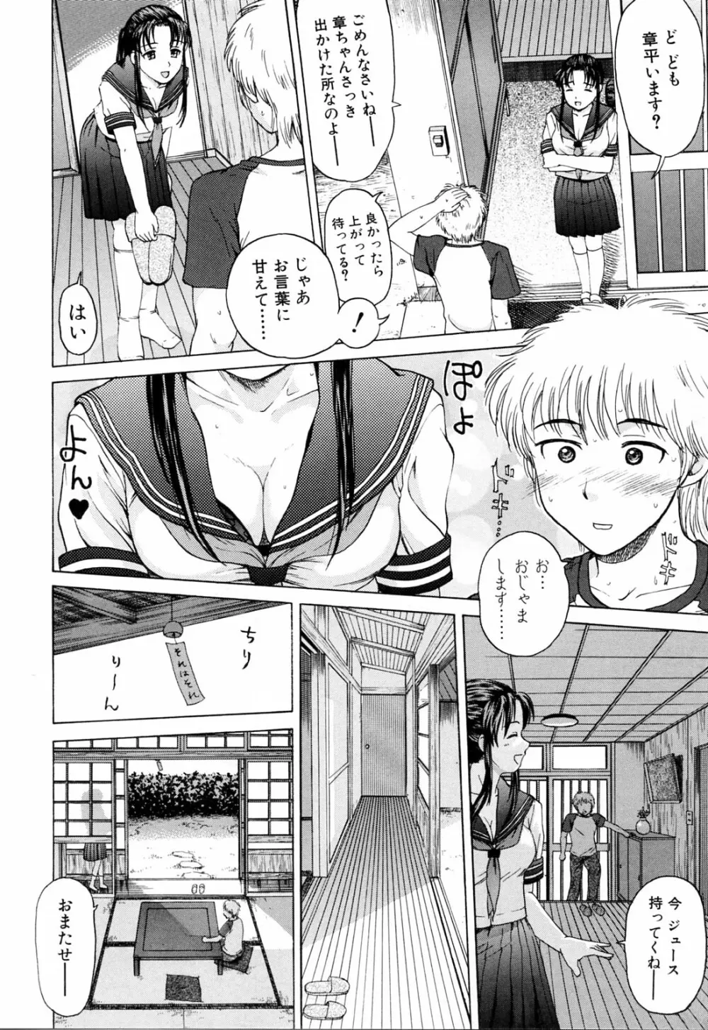 ママに溺れて Page.88