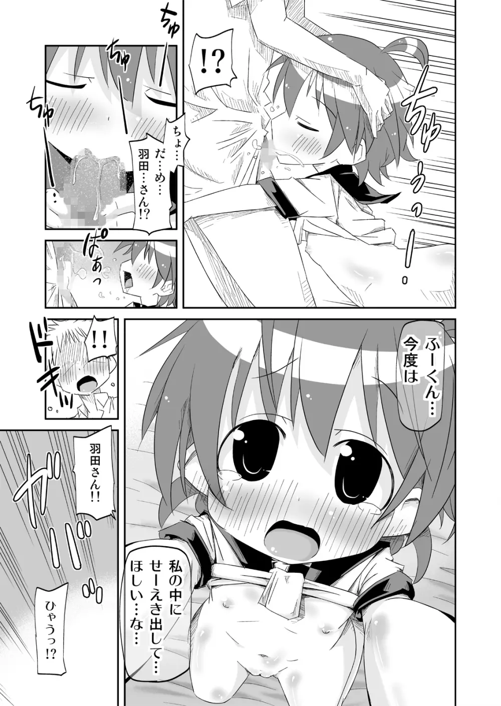 いっしょに★見せあいっこ Page.13